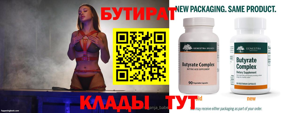 Бутират бутандиол Майский