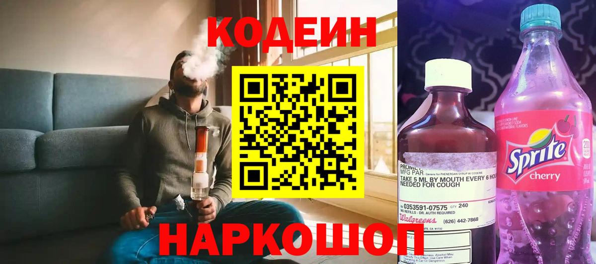 Кодеиновый сироп Lean Purple Drank Майский