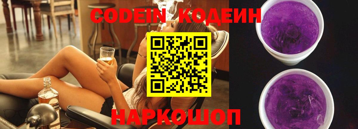 Майский  Кодеин напиток Lean (лин)  Кодеиновый сироп Lean Purple Drank  Вход с VPN 