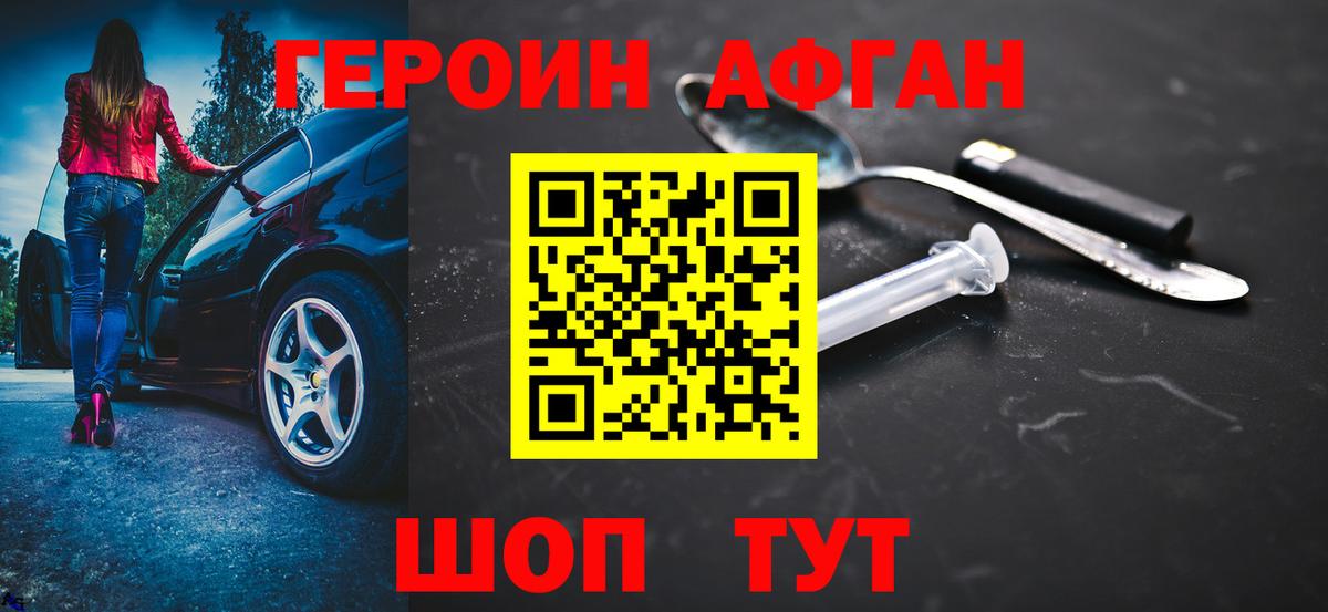 Героин Афган Майский