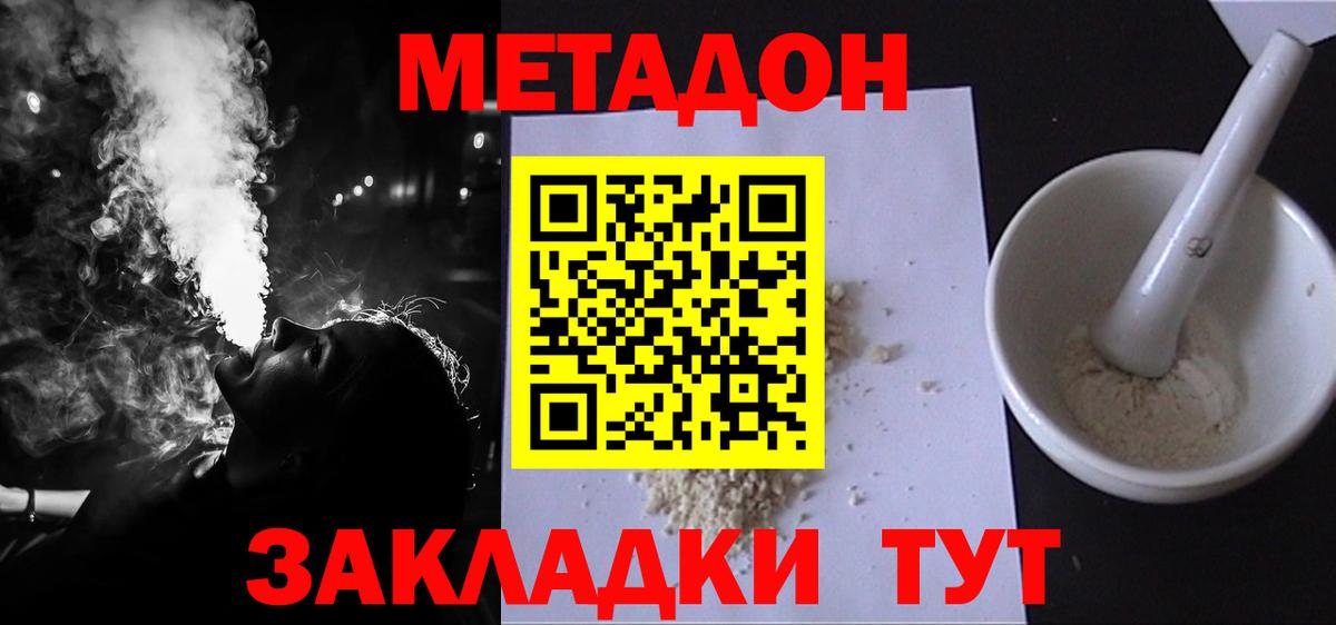 МЕТАДОН VHQ  Вход с VPN  Майский  МЕТАДОН мёд 
